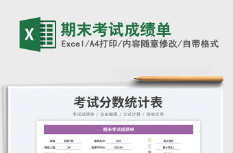 2025期末考试成绩单免费下载