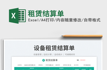 2025租赁结算单免费下载