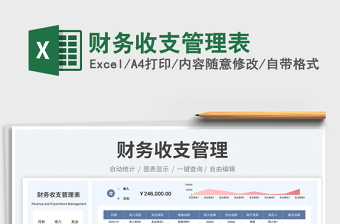 2025财务收支管理表免费下载