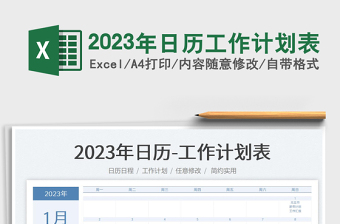 2025年日历工作计划表免费下载