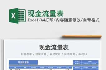 2025现金流量表免费下载