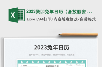 2025癸卯兔年日历（含放假安排）免费下载