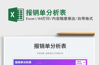 2025采购报销科目大全excel表格