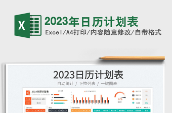 2025年日历计划表免费下载