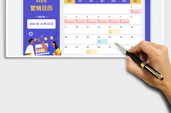 2025扁平风公司营销日历免费下载