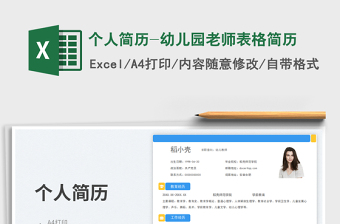 简洁个人简历表
