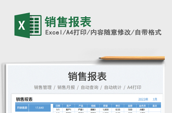 2025销售报表免费下载