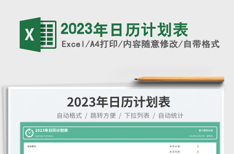 2025年日历计划表免费下载