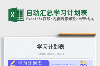 2025自动隐私的体罚计划表按分数