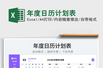 2025年度日历计划表免费下载