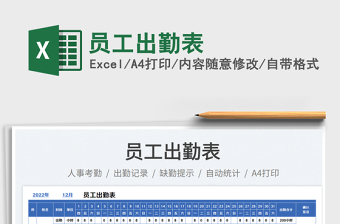 2025员工出勤表免费下载