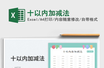 2025十以内加减法免费下载