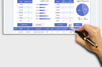 2025学校学生信息统计表免费下载