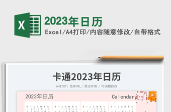 2025年日历免费下载