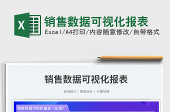 2025销售数据可视化报表免费下载