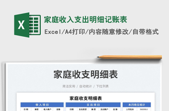 2025家庭收入支出明细记账表免费下载