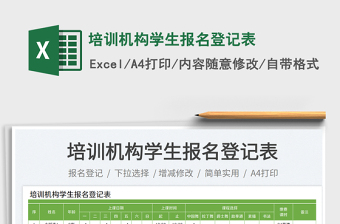 2025培训机构学生报名登记表免费下载