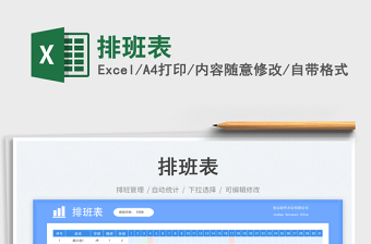 2025排班表免费下载