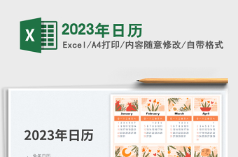 2025年日历免费下载