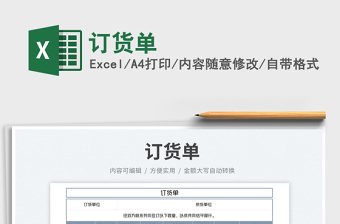 2025订货单免费下载