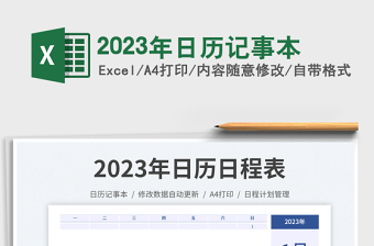 2025年日历记事本免费下载