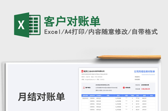 2025客户对账单免费下载