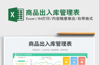 2025商品出入库管理表免费下载