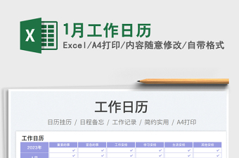 20251月工作日历免费下载