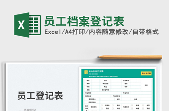 2025员工档案登记表免费下载
