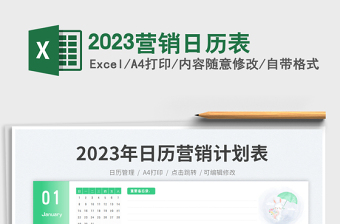 2025营销日历表免费下载
