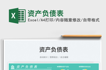 2025资产负债表免费下载