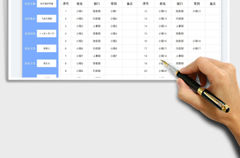 2025会议签到表免费下载