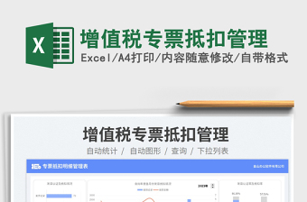 2025增值税专票抵扣管理免费下载