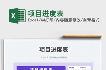 2025项目进度表免费下载