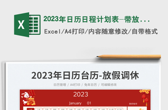 2025年日历日程计划表-带放假调休免费下载