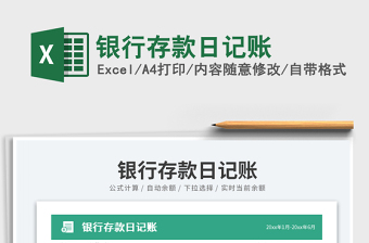 2025银行存款日记账免费下载