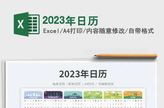 2025年日历免费下载