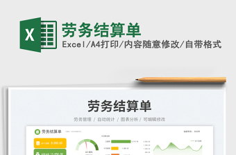 2025劳务结算单免费下载