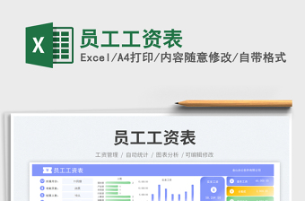 2025员工工资表免费下载