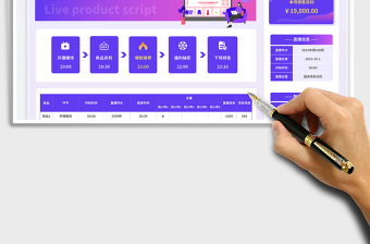 2025深色渐变直播带货脚本免费下载