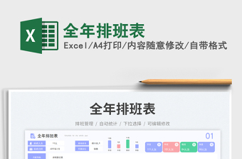 2025全年排班表免费下载