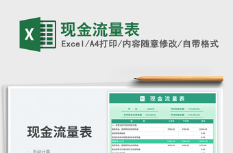 2025现金流量表免费下载