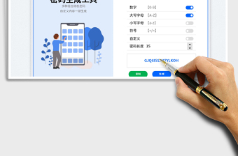 2025随机密码生成工具免费下载