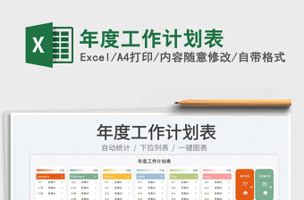 2025年度工作计划表免费下载