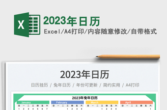 2025年日历免费下载