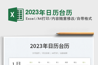 2025年日历台历免费下载
