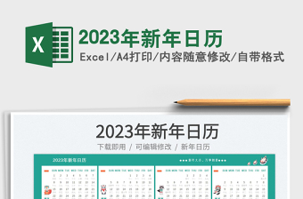 2025年新年日历免费下载
