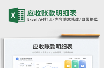 2025应收账款明细表免费下载