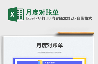 2025月度对账单免费下载