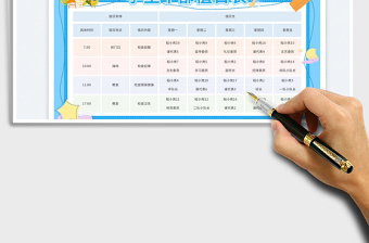 2025蓝色学生干部值日表免费下载